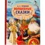 Книга Умка 9785506071365 Волшебные сказки. А.С.Пушкин. Любимая классика /12/ 202-989