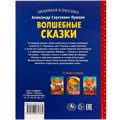 Книга Умка 9785506071365 Волшебные сказки. А.С.Пушкин. Любимая классика /12/ 202-989