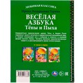 Книга Умка 9785506076384 Весёлая азбука Тёпы и Пыха.Гурина Ирина.Любимая классика /12/ 202-849