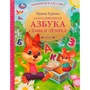 Книга Умка 9785506056034 Заколдованная азбука Сёмы и Лёлика.И.В.Гурина.Любимая классика /12/ 202-847