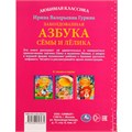 Книга Умка 9785506056034 Заколдованная азбука Сёмы и Лёлика.И.В.Гурина.Любимая классика /12/ 202-847