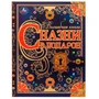 Книга Умка 9785506072959 Сказки в подарок.Волшебная книга.Братья Гримм,Г.Х.Андерсен,Ш.Перро /6/ 202-841