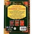 Книга Умка 9785506072942 Любимые сказки. Волшебная книга /6/ 202-840