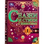 Книга Умка 9785506072935 Сказки и стихи о животных.Волшебная книга.Р.Киплинг,К.Чуковский,В.Д.Берестов /6/ 202-839