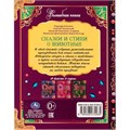Книга Умка 9785506072935 Сказки и стихи о животных.Волшебная книга.Р.Киплинг,К.Чуковский,В.Д.Берестов /6/ 202-839