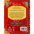 Книга Умка 9785506063117 Сказки малышам.Волшебная книга.К.Чуковский, Н.И.Сладков,В.В.Бианки /6/ 202-838