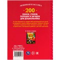 Книга Умка 9785506052173 200 сказок,стихов,потешек и загадок для дошкольника.В.В.Бианки,В.Д.Берестов и др /6/ 202-833
