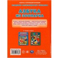 Книга Умка 9785506072881 Азбука из зоопарка. Азбука с крупными буквами. В. А. Степанов /16/ 202-814