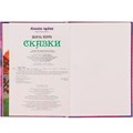 Книга Умка 9785506069713 Сказки.Шарль Перро.Книга чудес /12/ 202-760