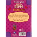 Книга Умка 9785506069713 Сказки.Шарль Перро.Книга чудес /12/ 202-760