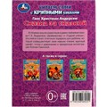 Книга Умка 9785506080251 Сказка за сказкой.Г.Х.Андерсен.Читаем сами с крупными буквами /16/ 202-738
