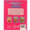 Книга Умка 9785506072638 Сказки малышам.А.Афанасьев,А.Толстой.Читаем сами с крупными буквами /16/ 202-737