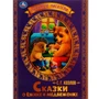 Книга Умка 9785506071389 Сказки о Ёжике и Медвежонке. С.Г.Козлов.Любимые писатели 202-459