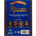 Книга Умка 9785506073635 Русалочка. Г. Х. Андерсен. Любимые писатели 202-450