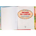 Книга Умка 9785506068198 Как Муравьишка домой спешил.В.В.Бианки.Читаем по слогам 986-827