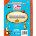 Книга Умка 9785506065326 Рассказы для детей.Л.Толстой,Мамин-Сибиряк М.М.Пришвин 986-826