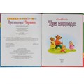 Книга Умка 9785506062004 Три медведя.Теремок.Русские народные сказки.Книжка-перевертыш 2 в 1 986-503