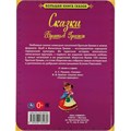 Книга Умка 9785506062080 Сказки Братьев Гримм. Большая книга сказок 986-389