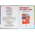Книга Умка 9785506062134 Дневные сказки. Ночные сказки. Книга перевертыш 2 в 1 985-832