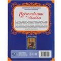 Книга Умка 9785506060055 Аленушкины сказки. Л. Мамин-Сибиряк.Золотые сказки 985-781