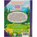 Книга Умка 9785506059752 Сказки о дружбе и любви. Читаем сами по слогам 985-398