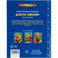 Книга Умка 9785506059608 Доктор Айболит. Корней Чуковский Золотая классика 985-382