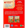 Книга Умка 9785506056140 Сборник чудесных сказок. Читаем по слогам 985-237