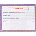 Книга Умка 9785506050605 Альбом по подготовке к школе М.А.Жукова 984-623