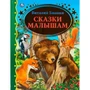 Книга Умка 9785506036104 Сказки малышам.Виталий Бианки.Золотая классика 884-365