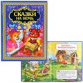 Книга Умка 9785506012054 Сказки на ночь.Твердый переплет 785-460