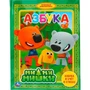 Книга Умка 9785506032571 Азбука.МиМиМишки.Любимая библиотека 785-444