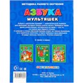 Книга Умка 9785506013082 Азбука мультяшек.Брошюра 686-414