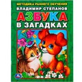 Книга Умка 9785506013051 В.Степанов Азбука в загадках.Брошюра 686-412