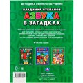 Книга Умка 9785506013051 В.Степанов Азбука в загадках.Брошюра 686-412