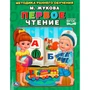 Книга Умка 9785506015574 Первое чтение.Жукова.Брошюра 685-195