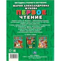 Книга Умка 9785506015574 Первое чтение.Жукова.Брошюра 685-195