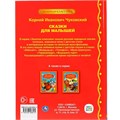 Книга Умка  9785506008415 К.Чуковский.Сказки для малышей.Детская библиотека 584-036