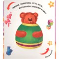 Книга 9785001349020 Чудесные превращения.Превращения игрушек 601-997