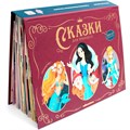 Книга 9785002301157 Сказки малышам. Сказки для принцесс 402-930