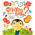 Книга с окошками 9785001347514 Откуда берутся дети? 401-063