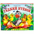Книга 9785001341925 Любимые сказки. Гадкий утенок (книжка панорама) 401-037
