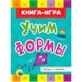 Книга ЦК 978-5-378-28667-6 4 разворота. Учим формы 601-914