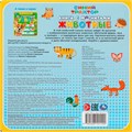 Книга Умка 9785506101192 Животные Синий трактор. Книга с магнитами 601-629