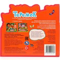 Книга Умка 9785506027287 Теремок.eva с закл. и пазлами 601-327