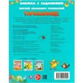 Книга Умка 9785506095040 Тараканище. Чуковский К. И. Книжка с заданиями 502-578
