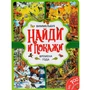Книга Умка 9785506042204 Времена года.Найди и покажи.Виммельбух А4 885-715