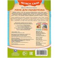 Книга Умка 9785506090939 Мама для мамонтёнка. Непомнящая Д. Читаем сами 501-118