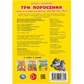 Книга Умка 9785506093305 Три поросёнка. Книжка с наклейками 501-032