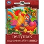 Книга Умка 9785506085386 Петушок и бобовое зёрнышко. Сказки и стихи малышам 501-020