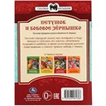 Книга Умка 9785506085386 Петушок и бобовое зёрнышко. Сказки и стихи малышам 501-020